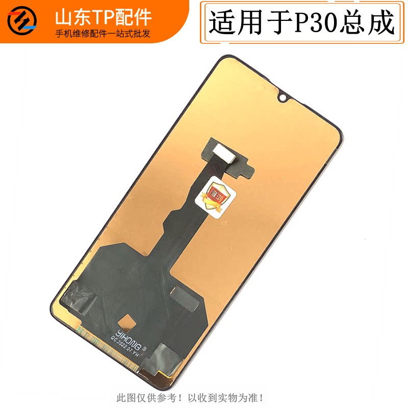 Ihon applies to Huawei P30 assembly P30 touch handwriting display liquid crystal screen integrated screen-Taobao