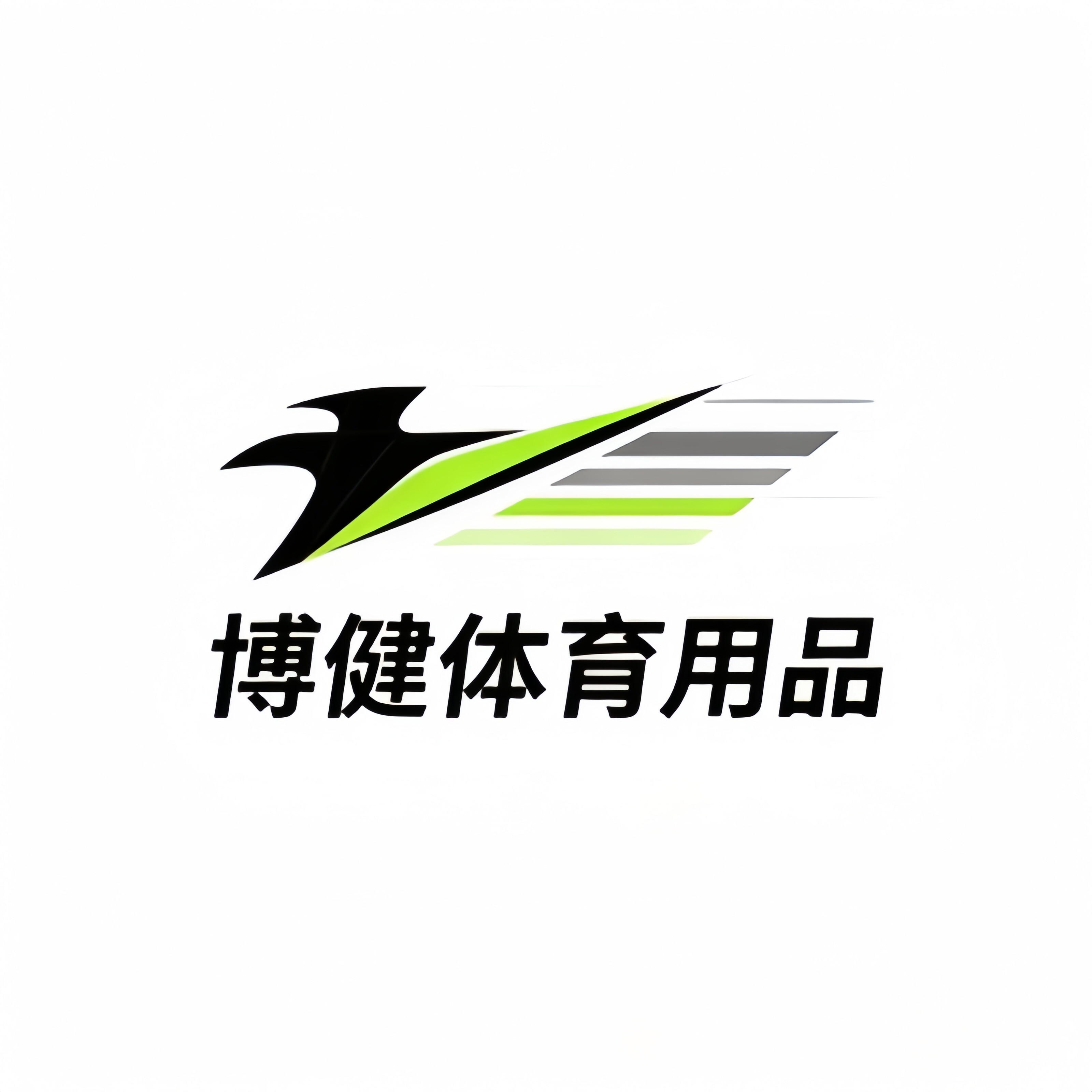 博建体育用品