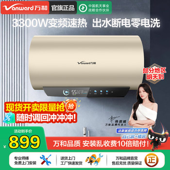 Wanhe 60-Liter Electric Water Heater, Fast Heating, Power-Off When Water Is Dispensed, 3300W, First-Class Energy Efficiency, Household Bathroom 80L Storage Type