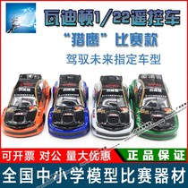 Waditon 1 22 Electric Remote Control Rally Car-Falcon Racing National Primary and Secondary School Vehicle Competition Model