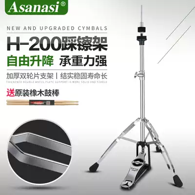 Hi-hat stand H200 Drum hi-hat stand Jazz drum foot hi-hat stand Pedal hi-hat stand Bold