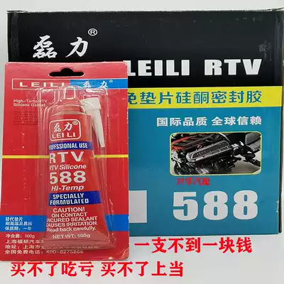 Lei Li brand 588 sealant gasket-free silicone sealant glue high temperature resistant automobile and agricultural vehicle maintenance glue