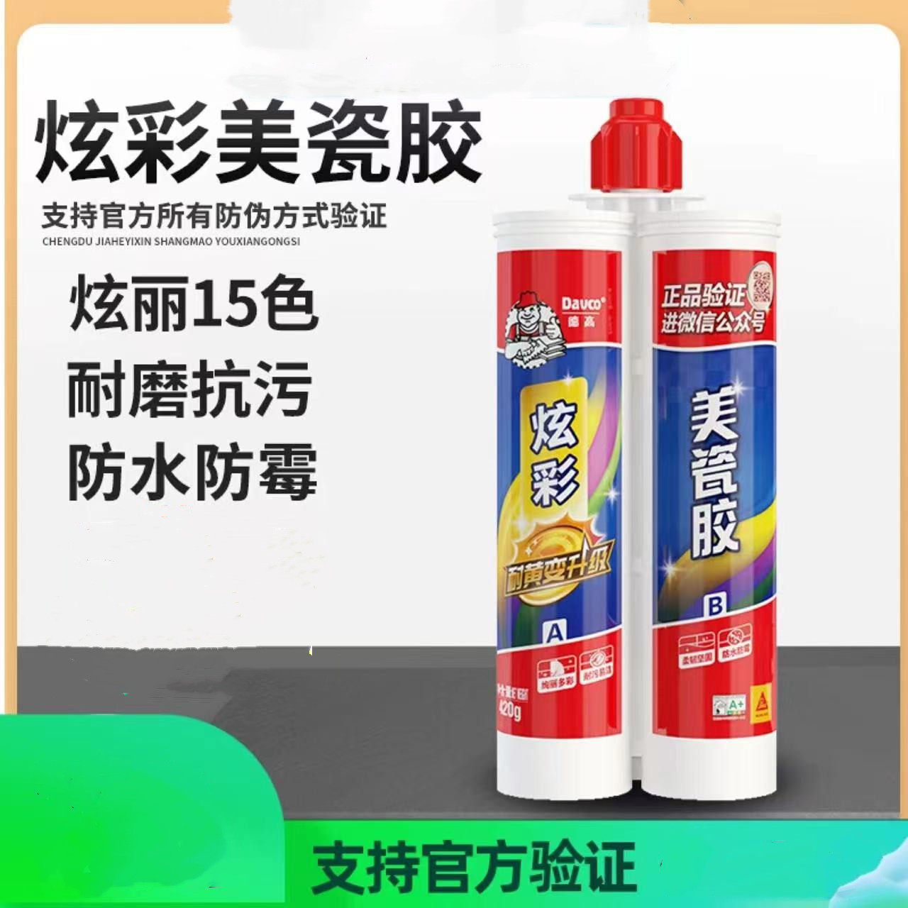 Degao beauty joint agent two-component beauty joint agent special for ceramic tiles and floor tiles