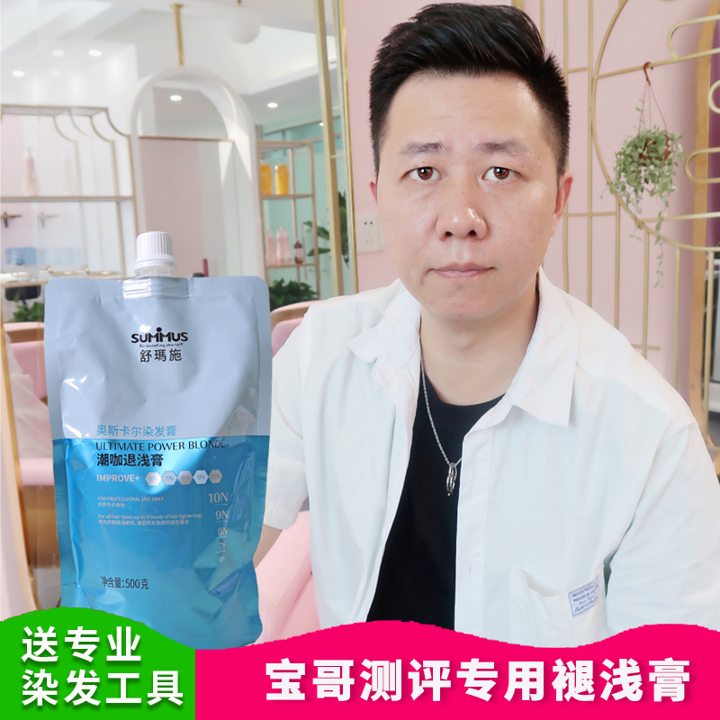 Trendy Hair Style, Bao Ge Hair Bleach, Non-Damaging Hair Lightening Cream, Shuma Sh Hair Lightening Cream, Hair Whitening Agent, Dye Your Own Hair at Home