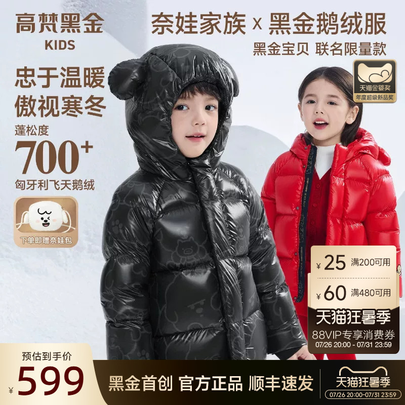 Gaofan Black Gold Children's Goose down Jacket for Boys and Girls, Thickened Winter Warm down Jacket Gaofan Black Gold Children's Goose down Jacket for Boys and Girls, Thickened Winter Warm down Jacket