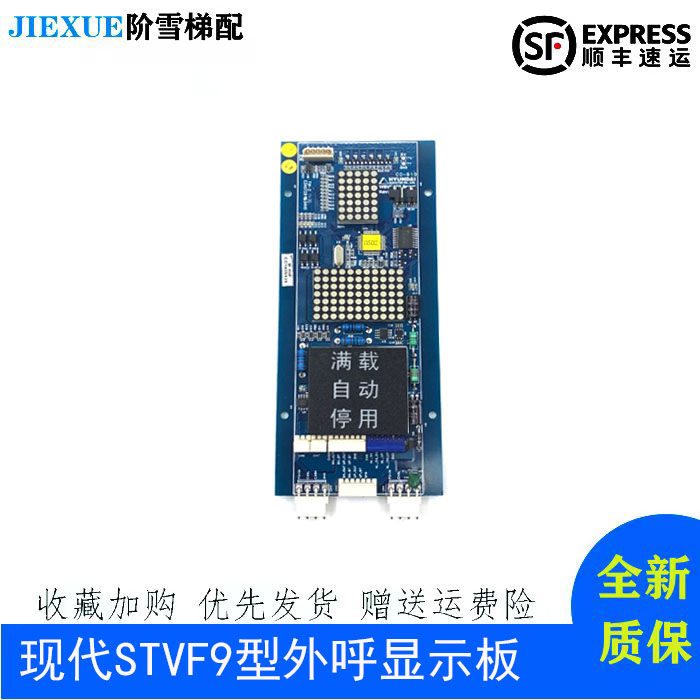 Shanghai Hyundai STVF9 External Display Panel WBVF HIP BOARD CC-910 Factory Promotion Hot Sale