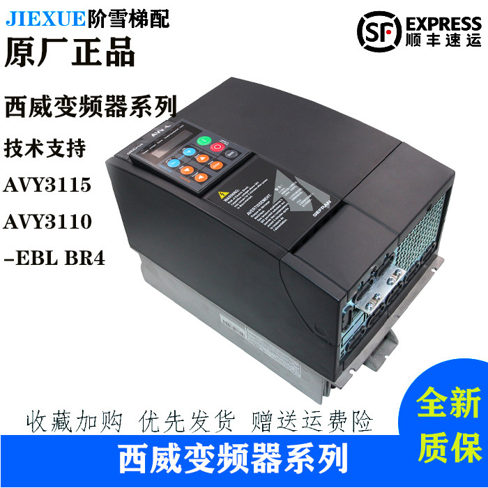 New completely new Siwi frequency converter AVY2075 AVY3110-EBL-BR4 original factory main board spot installation