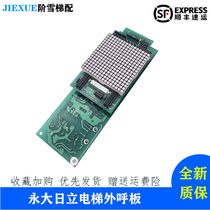 Yongda elevator external call board FB-HLAN(BO)DC002903 SVIND(AO)DD003709 original promotion