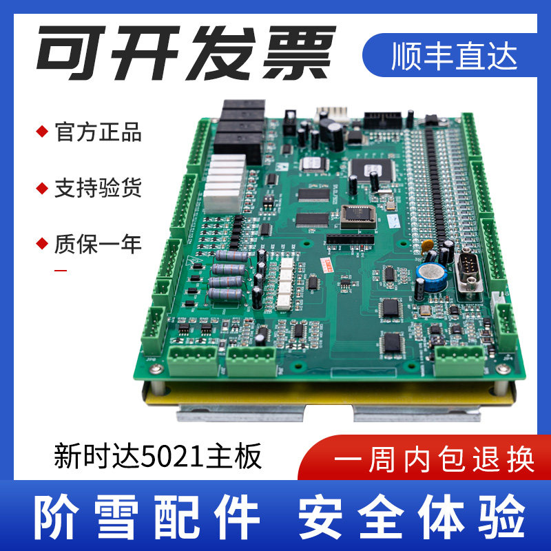 New Time F5021 Elevator Main Board SM-01 - F5021 Elevator Main Board Accessories support a variety of protocols