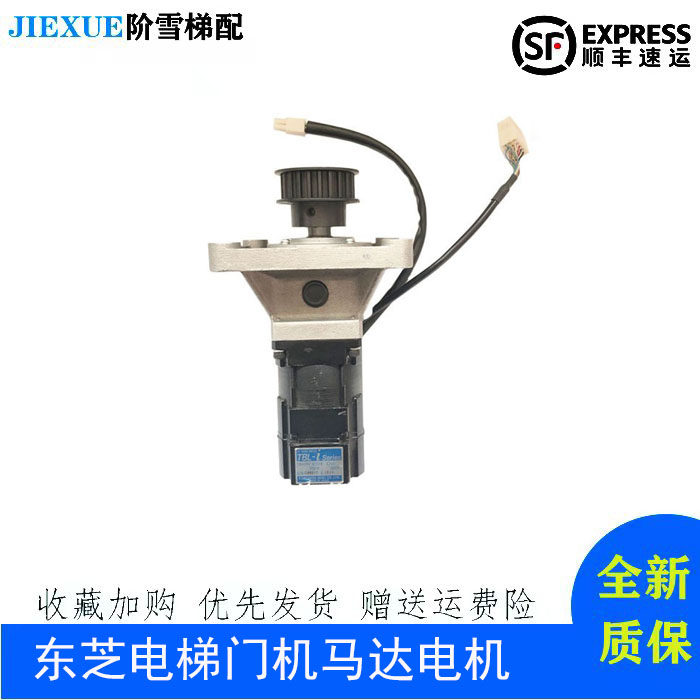Elevator accessories Toshiba door machine motor motor CV150cv320 TS4507 N1228 E400 hot sale