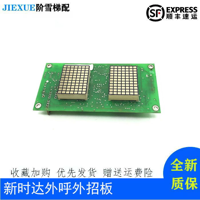 Elevator accessories Xinshida external recruitment display panel DV-CPU-400 real shot spot quality assurance promotion hot sale