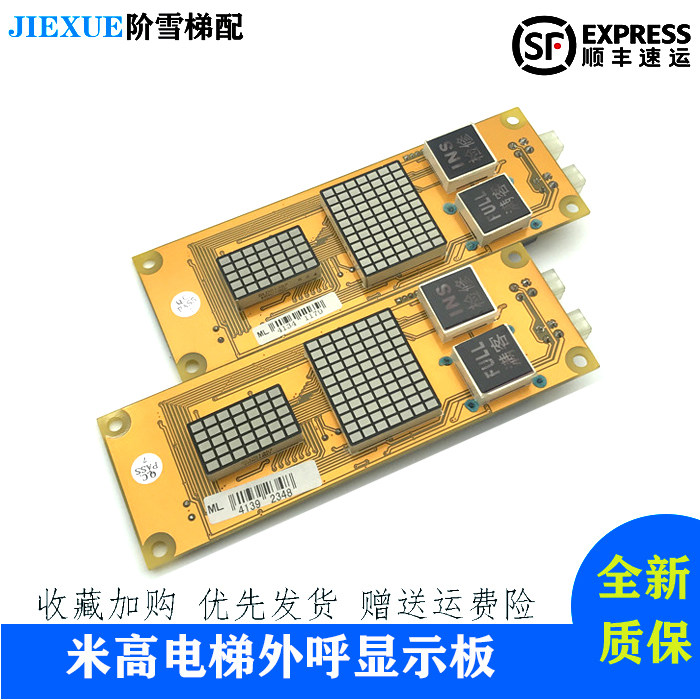 Bolinte Migao elevator display board OCAL-08C-PCB-15 PCB-6-9 spot installation quality assurance