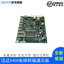 Elevator parts Schindler 5400 car communication board 594396 591572 real shot original spot hot sale promotion
