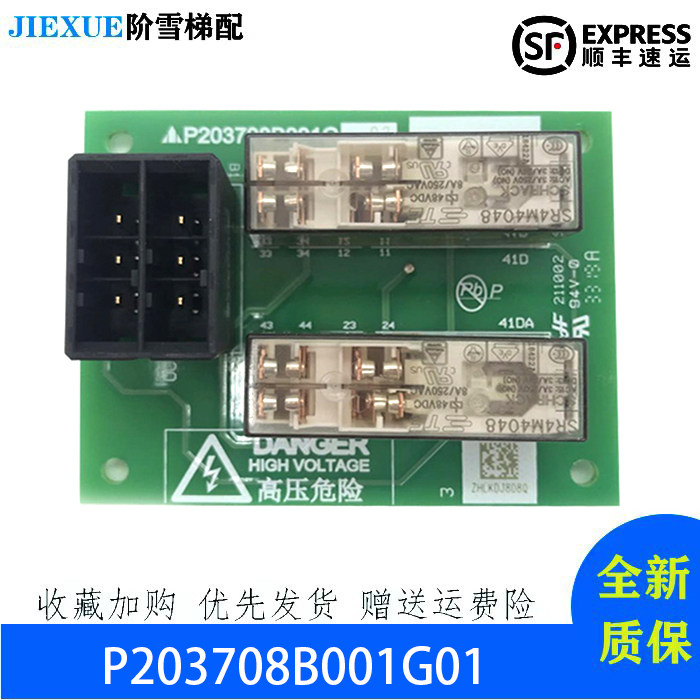 Mitsubishi Elevator Accessories Lingjie Bypass Device Printed Board P203708B001G01 P203725B001G01 pieces