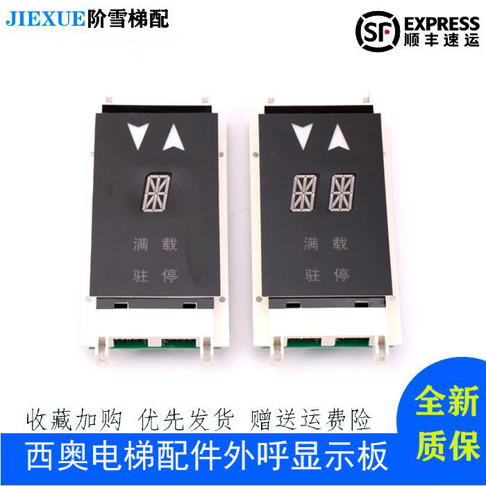 Elevator accessories Xizi Otis external display panel XAA XBA23550B3B4 real shot spot hot sale promotion