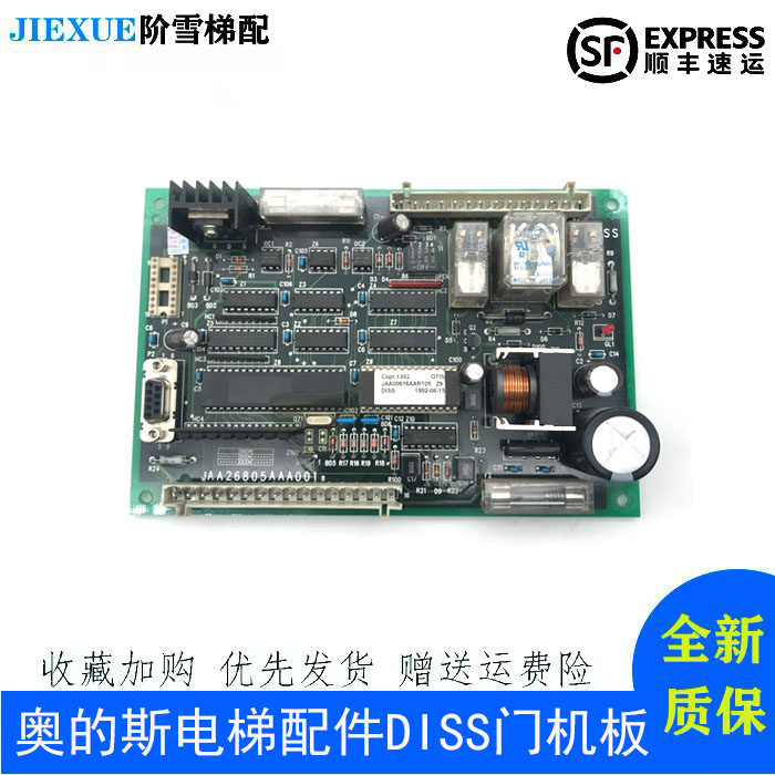 Otis Elevator Accessories DISS door board JAA26805AA001B Original Quality Guarantee Promotion Hot Sale