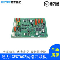 Kone elevator LCEGTW02 network parallel plate hoistway parallel board KM50027065H04 original promotion