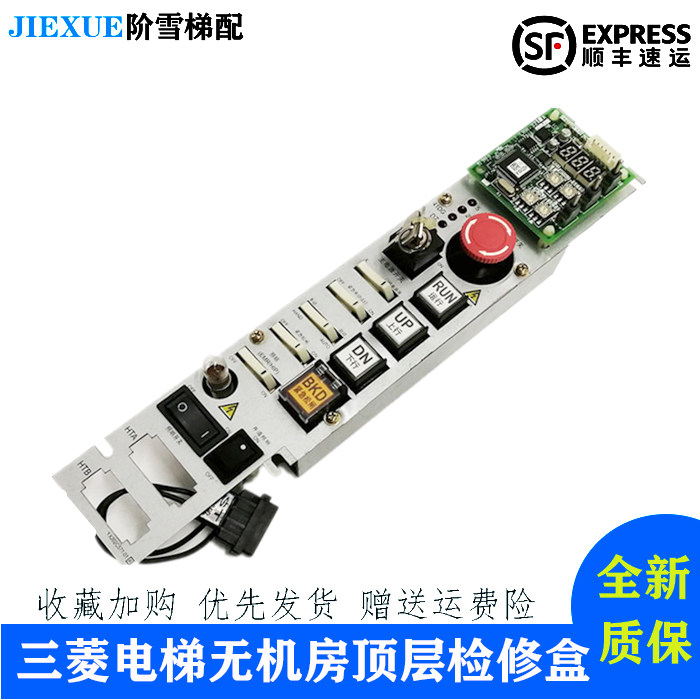 New elevator accessories Mitsubishi inorganic room top floor inspection box KCE-901B LHH-321A original factory installation