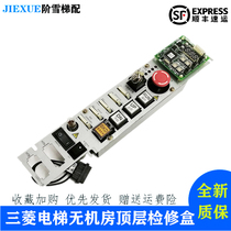 Elevator accessories Mitsubishi machine room top-level inspection box KCE-901B LHH-321A original factory promotion hot sale