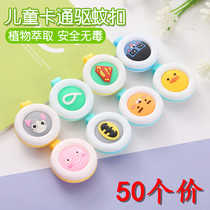 Cartoon Mosquito Repellent Button Children Anti-mosquito Bite Mosquito Repellent OPENING EVENT GIVER MICROCOMMERCIAL TO PUSH FOR A SMALL GIFT