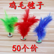 Chicken feather shuttlecock games game shuttlecock childrens fitness toys micro-business scanning code drainage activities push small gifts