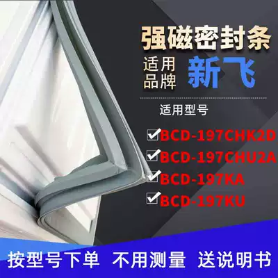 Applicable to Xinfei BCD-197CHK2D 197CHU2A 197KA 197KU refrigerator sealing strip door sealing adhesive