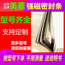 Suitable for Meiling refrigerator door seal BCD magnetic seal door-to-door middle door lower door refrigerator seal original size