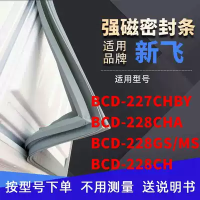 Suitable for Xinfei BCD-227CHBY 228CHA 228GS MS 228CH refrigerator seal door seal glue