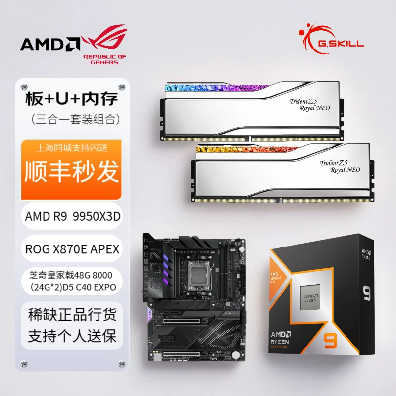AMD [9950X3D搭配ROG X870主机板套装 台式机Zen5架构4nm处理器组合]