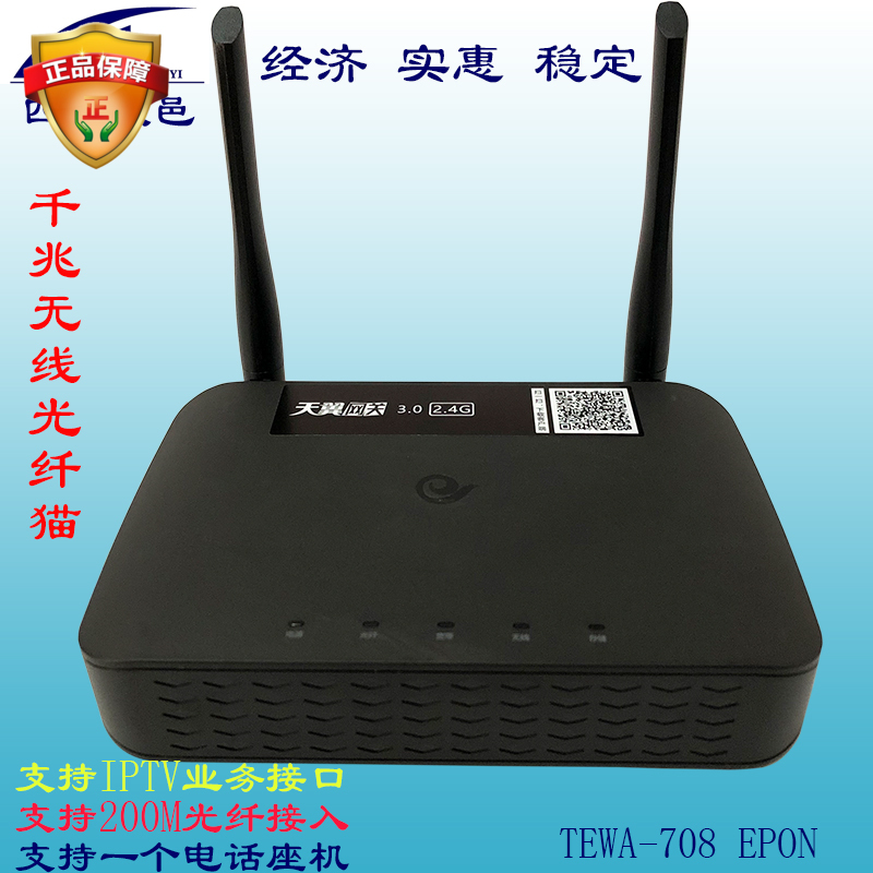 Tianyi new 708E EPON Hubei Telecom Optical Cat Wireless Optical Cat Tianyi Gateway 3.0 2.4G Optical Cat