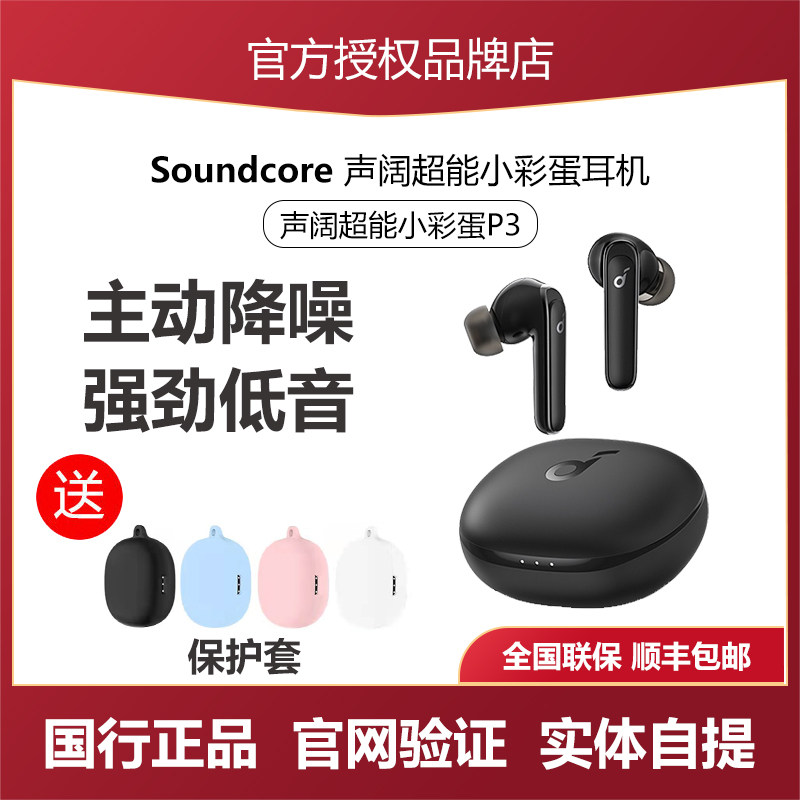 Soundcore Sound Wide Super Energy Small Egg Life P3 True Wireless Bluetooth Noise Canceling Gaming Earplugs Headset