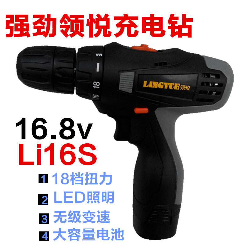 Lingyue 16 8v multi-function two-speed positive and negative speed regulating electric drill rechargeable lithium electric drill for home use
