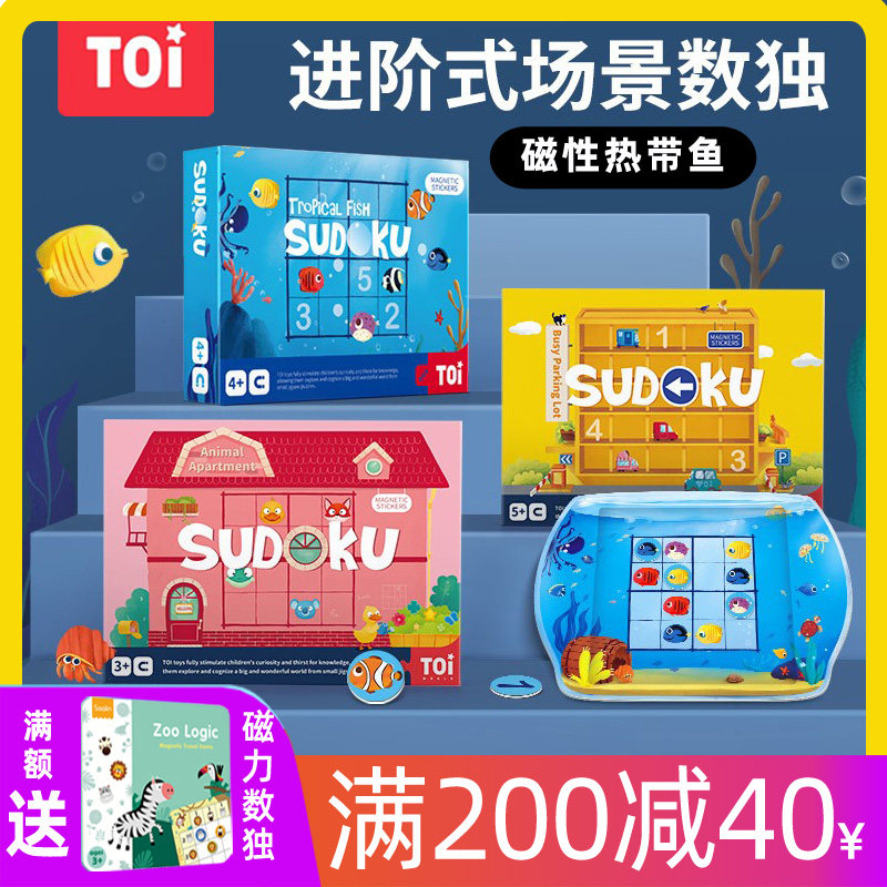 TOI Tropical Fish Magnetic Double-sided Advanced Children Start Set-to-Game Logic Mindset Training Puzzle Toys