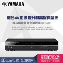  Yamaha Yamaha BD-S681 Home WiFi Blu-ray CD Player 4K 3D HD Hard Disk DVD Blu-ray Player