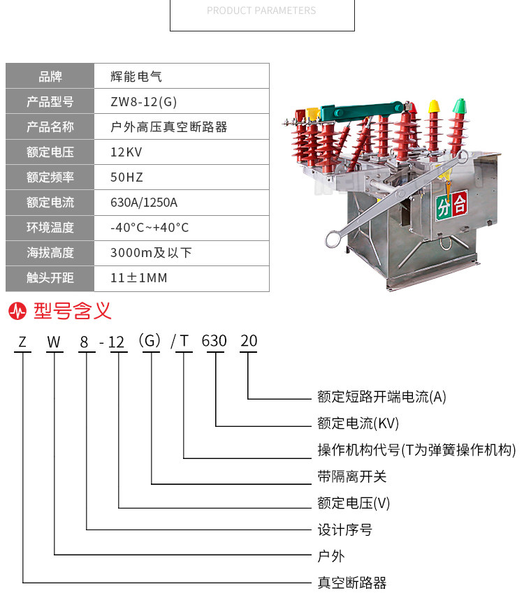 供应辉能电气ZW8-12G户外高压真空断路器柱上开关10KV高压断路器 ZW8-12G,户外高压真空断路器,高压真空断路器,10KV户外高压真空断路器,10KV柱上开关