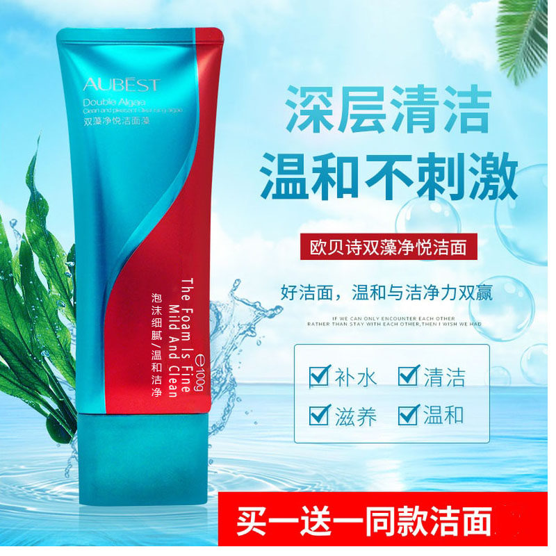 Aube Poetry Double Algae Net Pleasing Wash Face Cream 100g moisturizing moisturizing and moisturizing facial milk amino acids Facial Cream