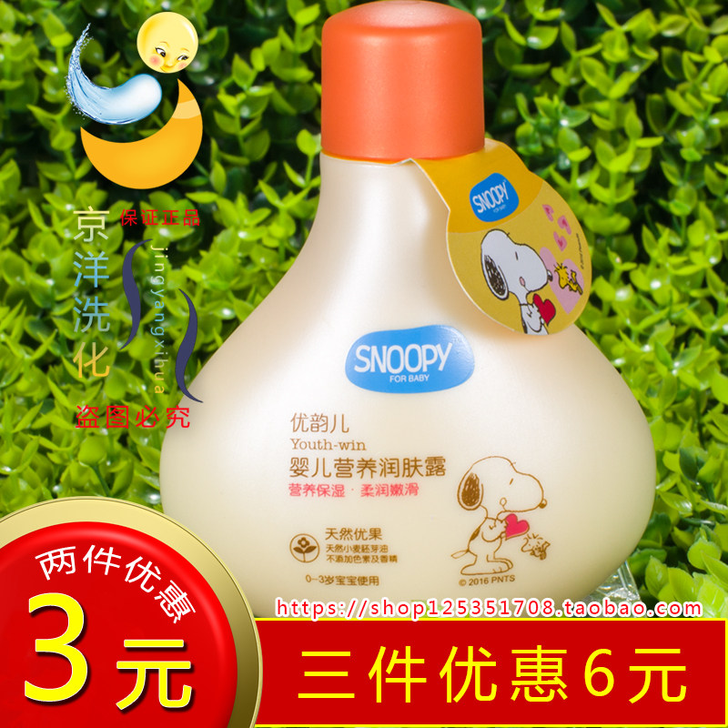 Nurby baby nourishment moisturizing skin dew 0-3 years 150ML Yourhymes nourishing and moisturizing body milk face cream