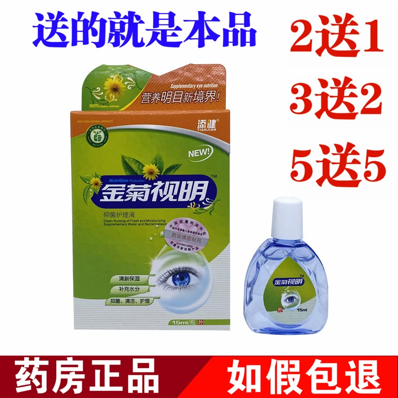 Tianjian Jinju Shiming Eye Drops Dung dịch dưỡng mắt Làm se da, chống mỏi mắt, sưng mắt, mỏi mắt, giảm mỏi mắt - Thuốc nhỏ mắt