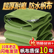 Thickened rainproof cloth waterproof sunscreen tarpaulin truck tarpaulin tarpaulin canopy cloth outdoor canvas sunshade and rain cloth material