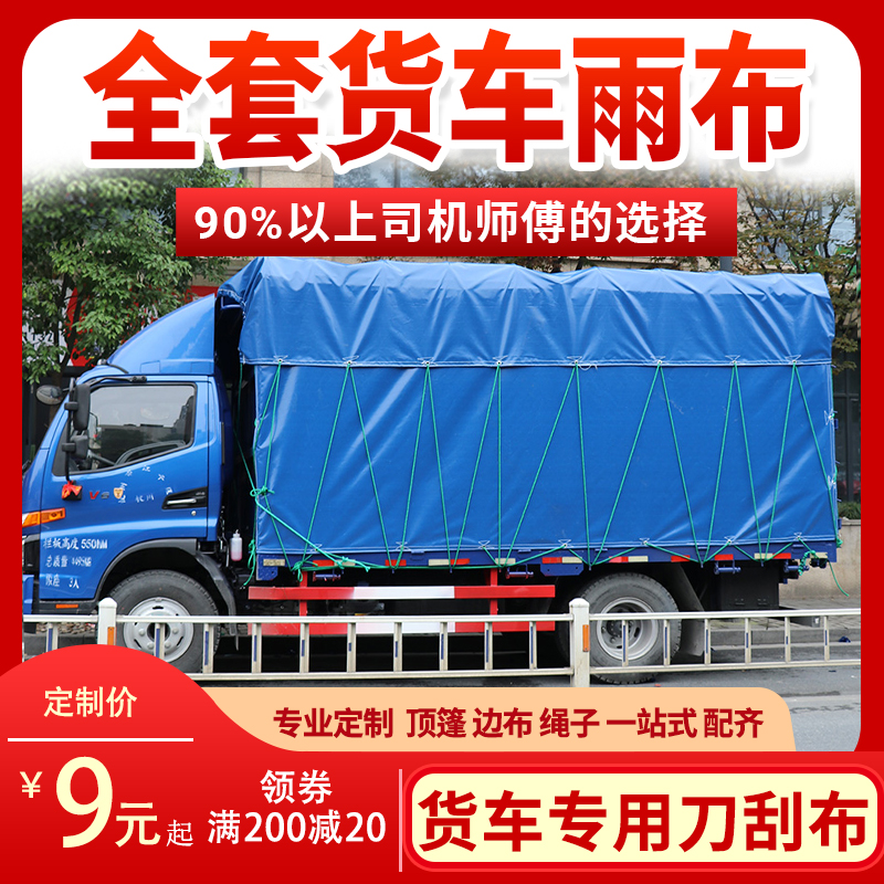 Thick cart cloth waterproof sun and rain cloth wear resistant outdoor shading oil fabric flat plate high-bar semi-trailer customized