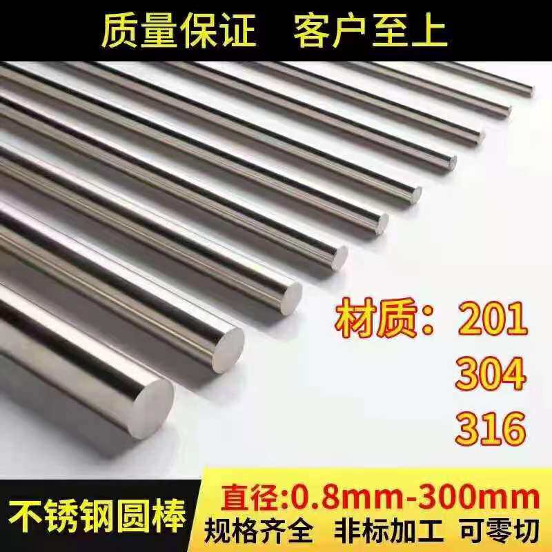 Stainless steel rod 304 solid round rod round bar light element 316 stainless steel rod straight optical axis black rod zero cutting processing