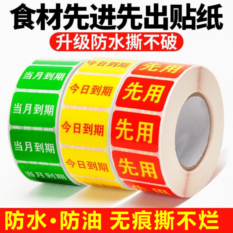 First Use the Label, Then Use the Company's Kitchen Ingredient Management Stickers That Expire Today and Are No Longer Valid as of This Month First Use the Label, Then Use the Company's Kitchen Ingredient Management Stickers That Expire Today and Are No Longer Valid as of This Month