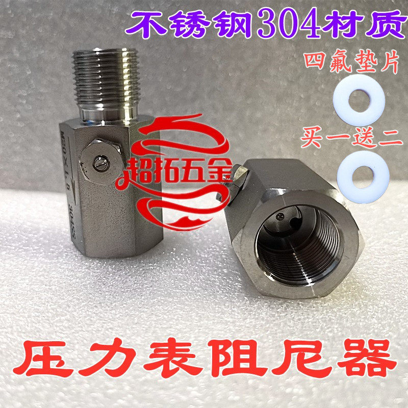 不锈钢压力表阻尼器 304SS阻尼阀 压力变送器配件安装 量大优惠