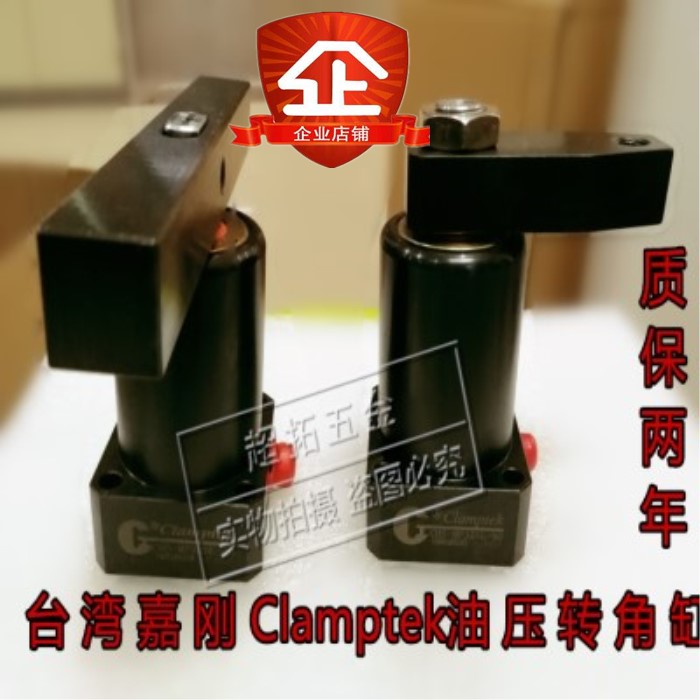 台湾原装进口嘉刚CLAMPTEK油缸CHS/HSC－MF32S/R-90油压缸 转角缸