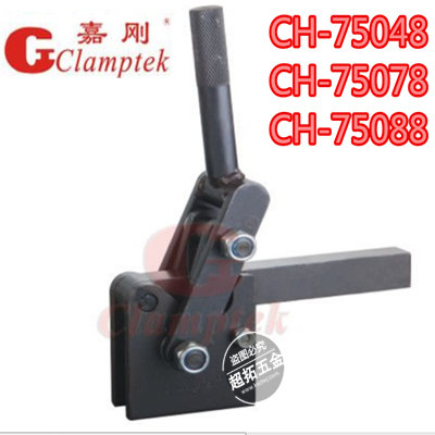 台湾嘉刚焊接组立式夹钳CH-75048 75078 75088快 速夹具 肘夹
