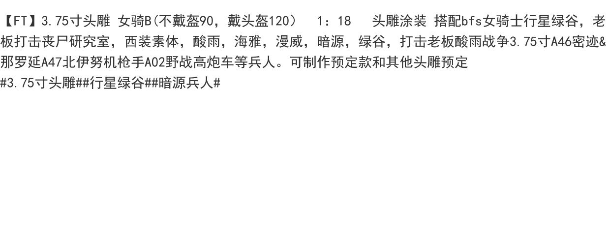 手办/模型娃衣 【ft】3.75寸头雕 女骑b(不戴盔90，戴安全帽120）1：18  头雕涂装