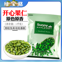 Green Baoge pistachio kernels 1kg original shelled green baking ingredients dessert decoration ice cream Western pastry