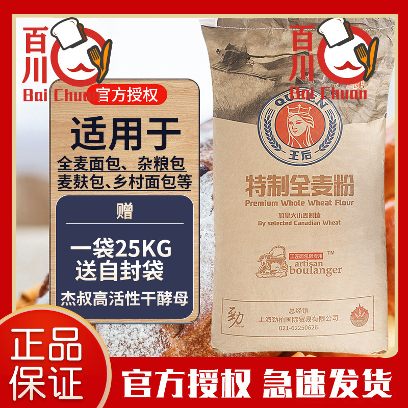 Queen Whole Whole Wheat Powder 25kg Rough Whole Whole Wheat Powder Baking Material