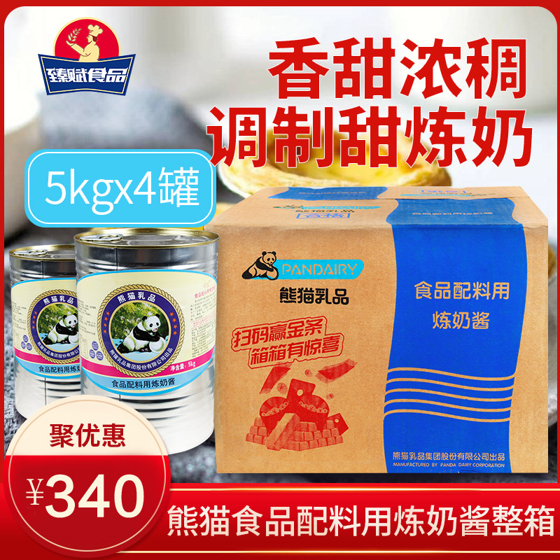 6 No. 2 produces panda condensed milk 5kg*4 barrels full box of ingredients condensed milk sauce sweet condensed milk bread coffee milk tea