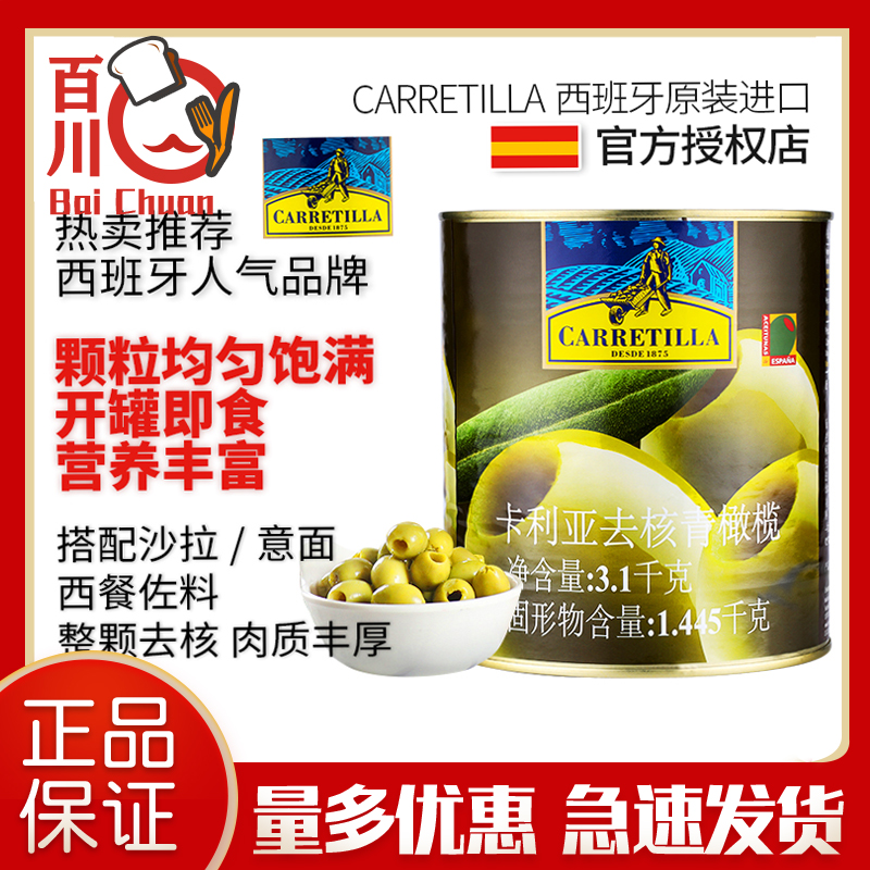 Kalia de-nucleated green olives 3 1kg Spanish imported seedless pizza salad cold dish pasta western food ingredients